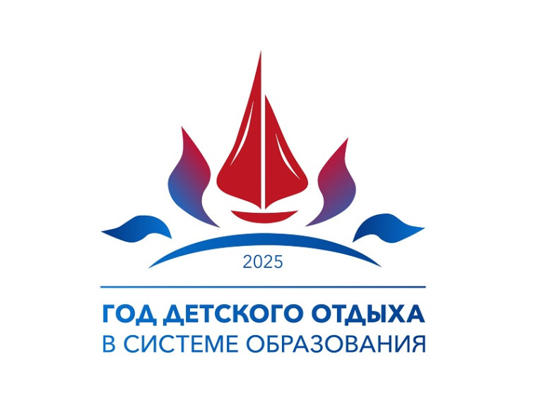 Год детского отдыха.