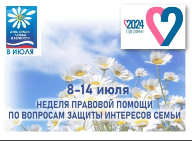Неделя правовой помощи.