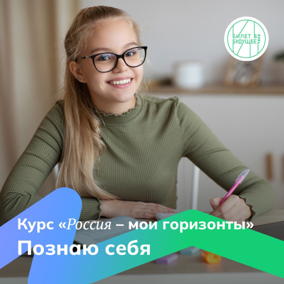 Россия – мои горизонты.