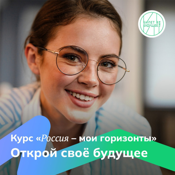 Россия – мои горизонты.
