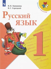 Русский язык